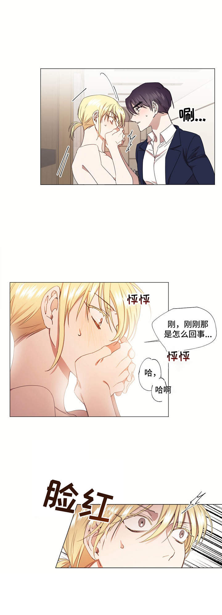 治愈之声 第29话 第2页