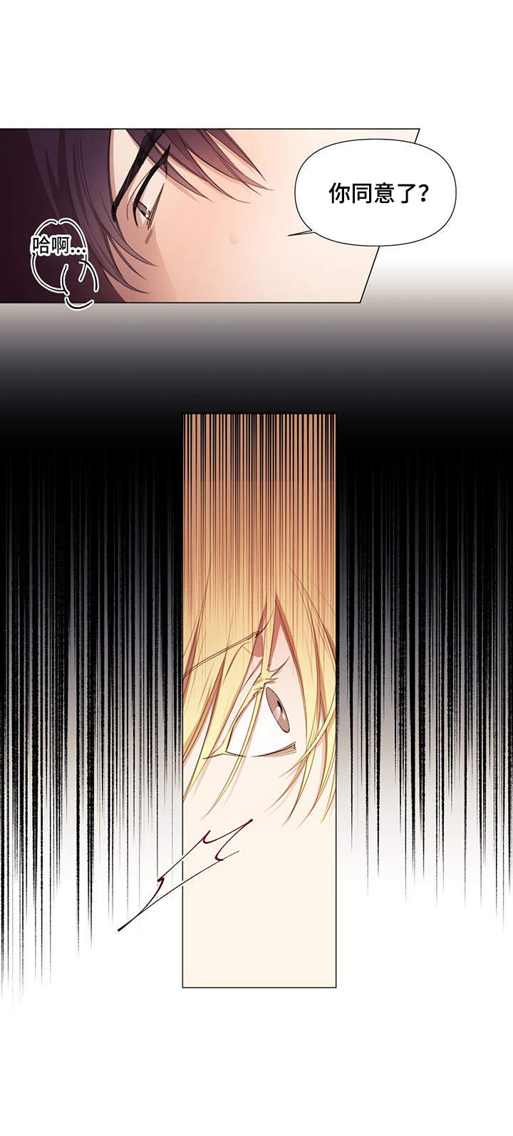 治愈之声 第29话 第3页