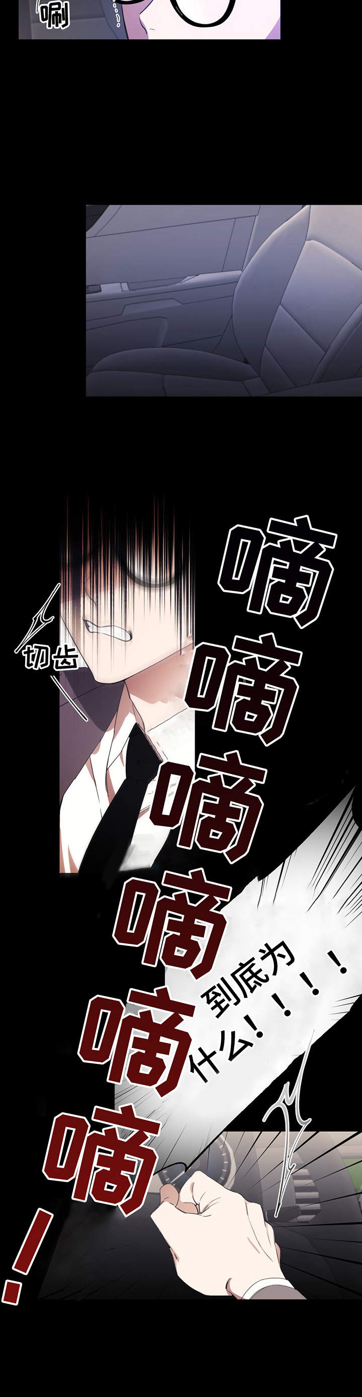 治愈之声 第29话 第5页