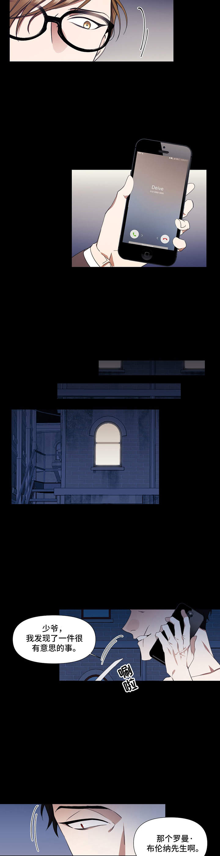 治愈之声 第29话 第7页