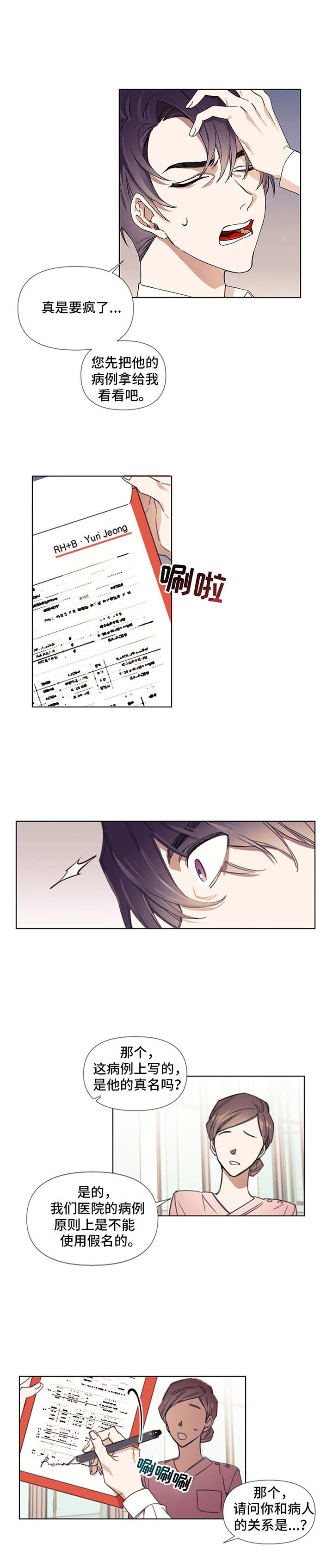 治愈之声 第3话 第0页