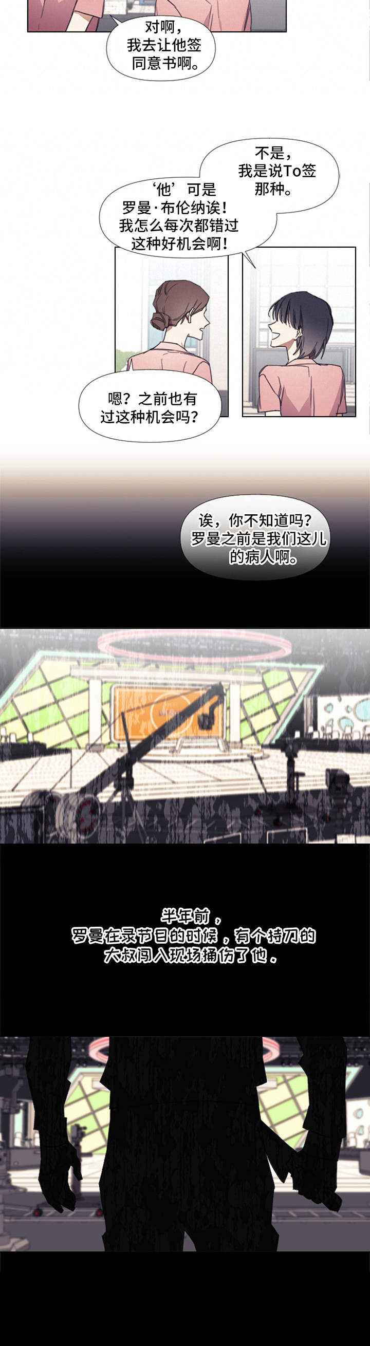 治愈之声 第3话 第3页