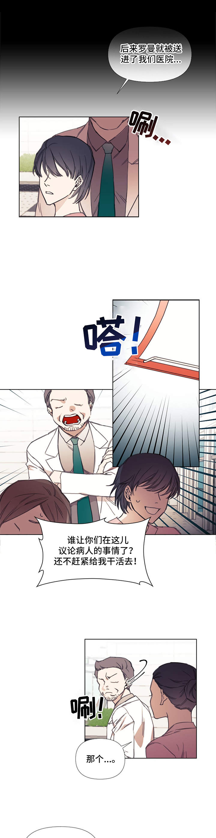 治愈之声 第3话 第4页