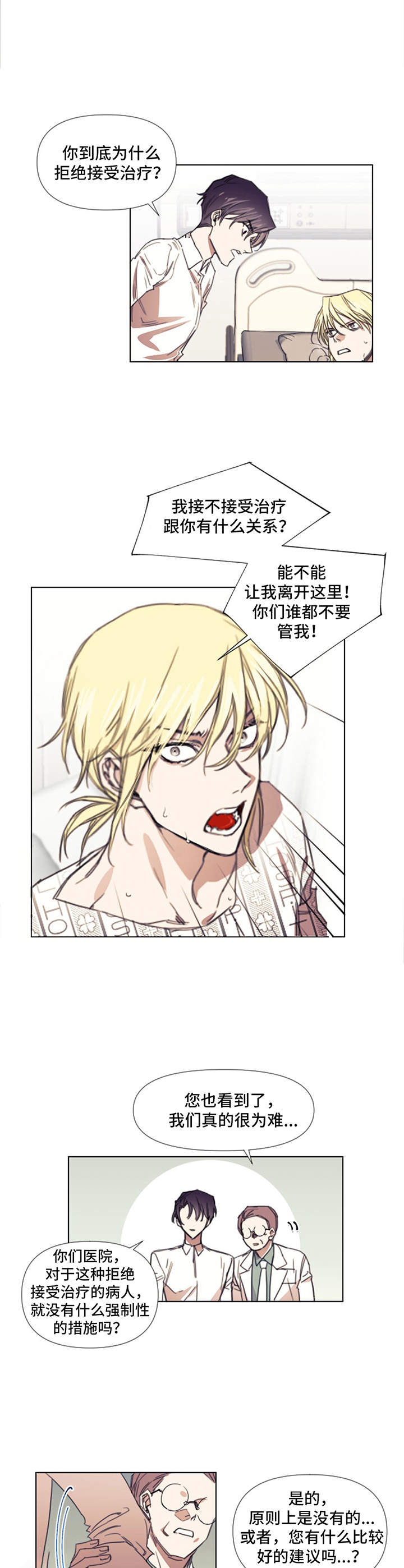 治愈之声 第3话 第6页