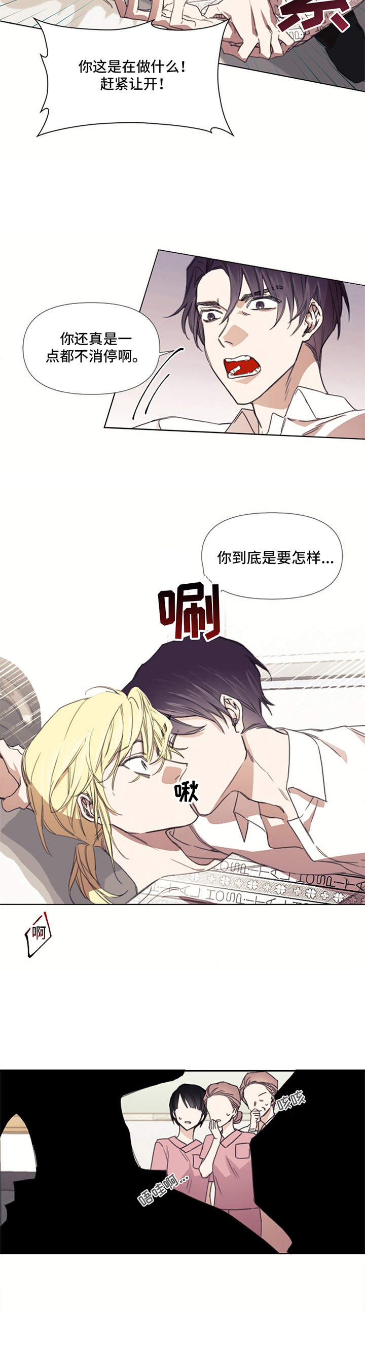 治愈之声 第3话 第8页