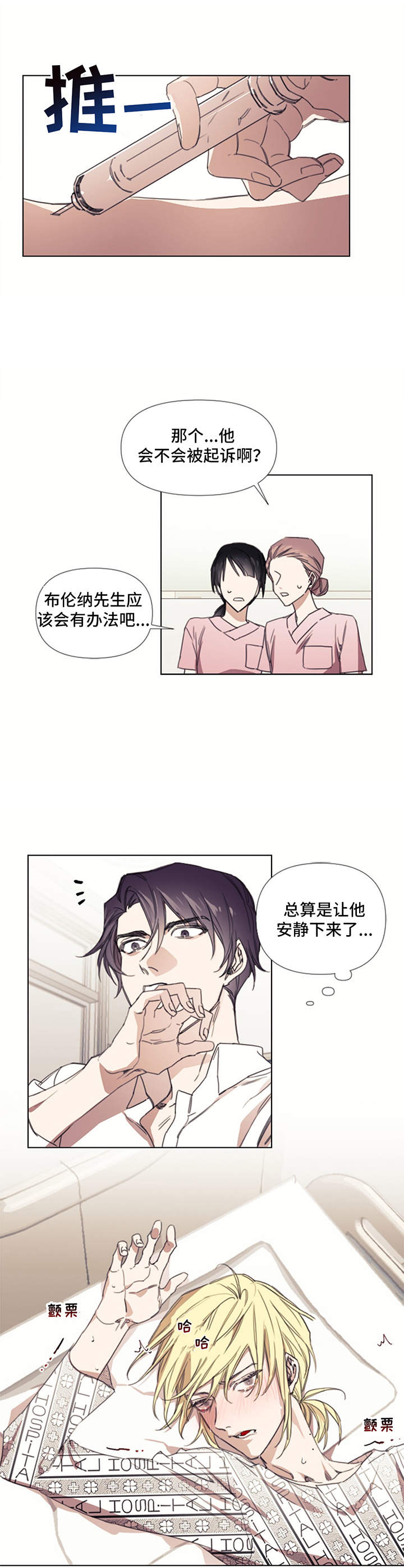 治愈之声 第3话 第9页