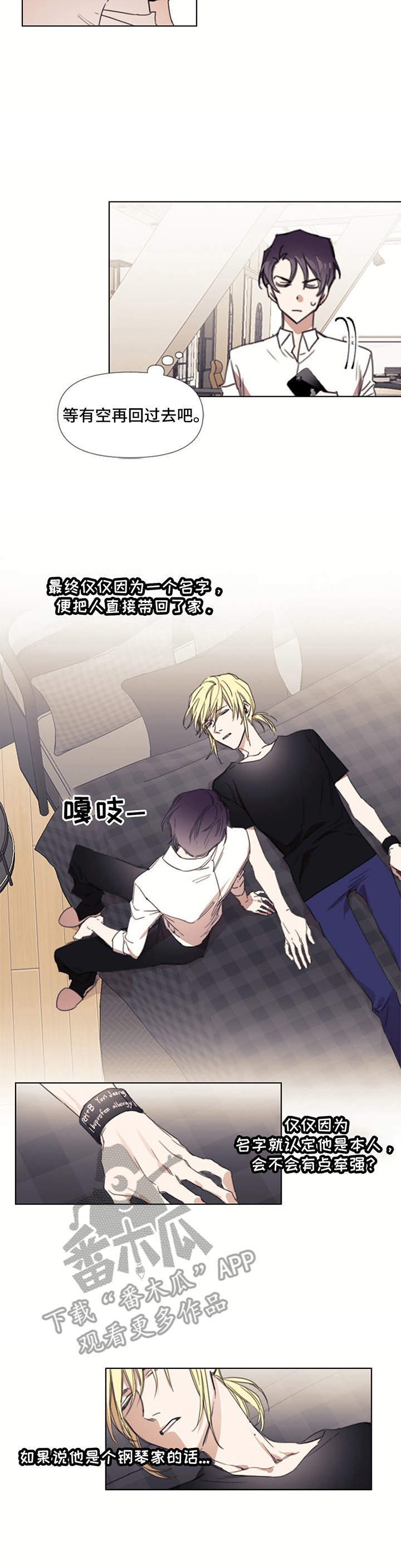 治愈之声 第4话 第1页