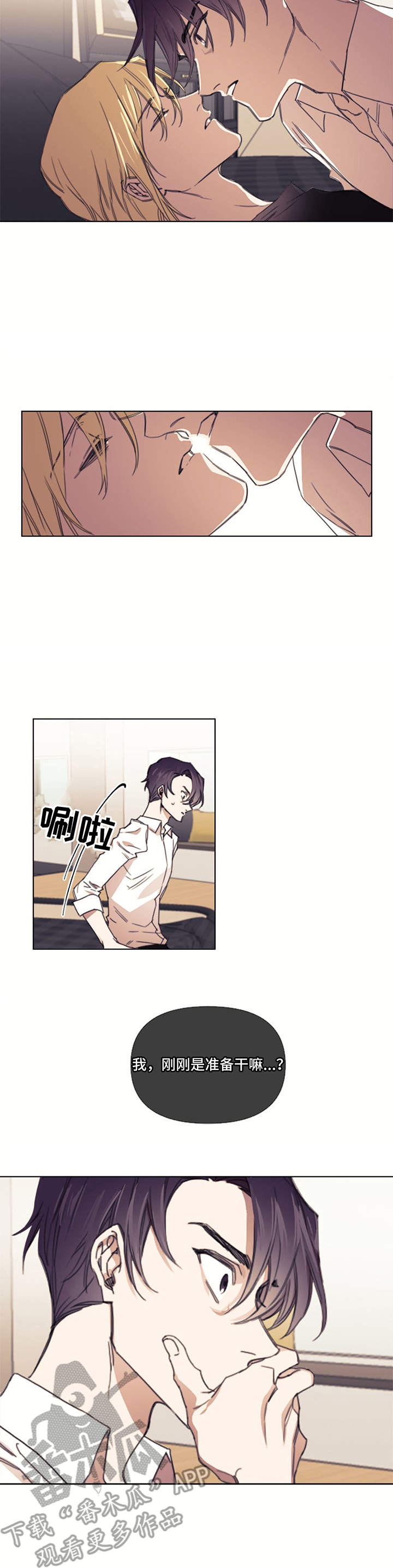 治愈之声 第4话 第4页