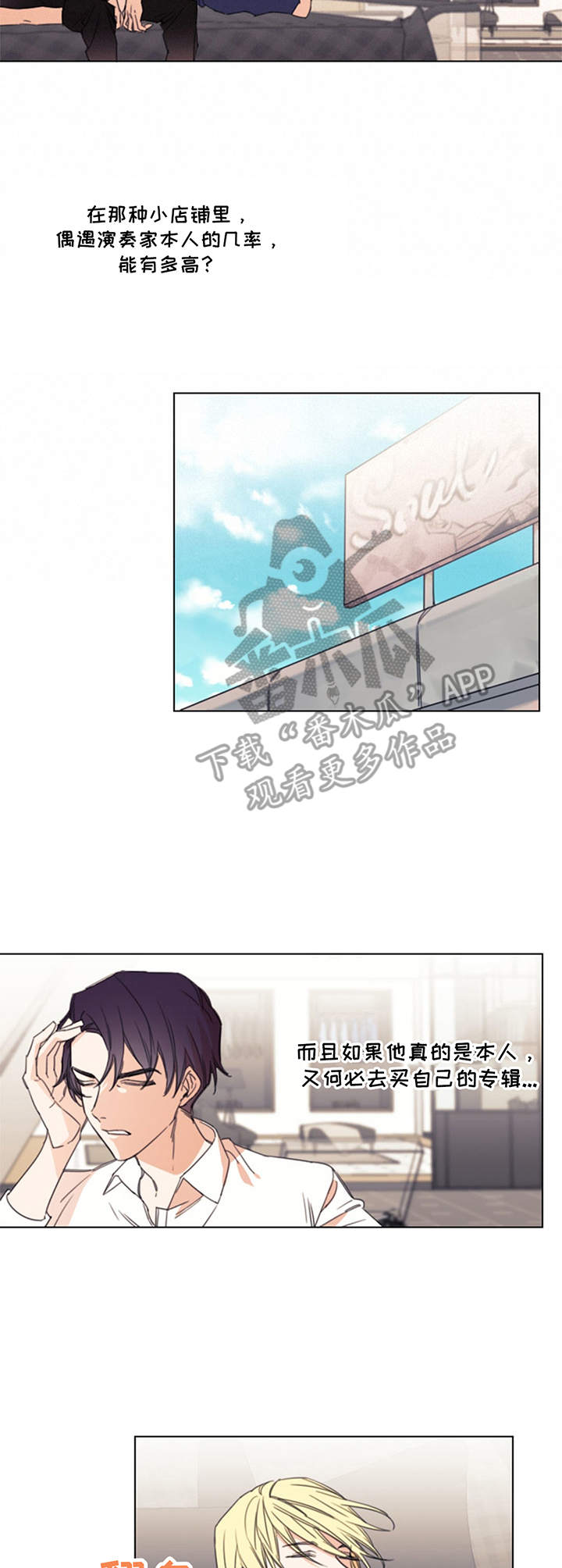 治愈之声 第4话 第6页