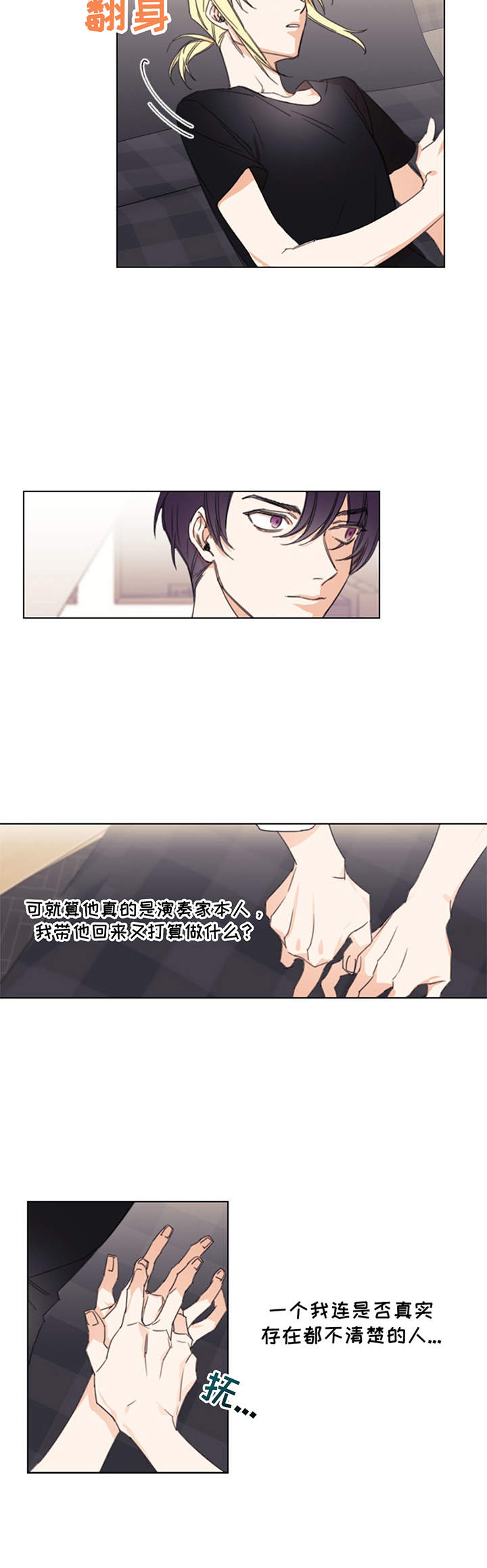 治愈之声 第4话 第7页