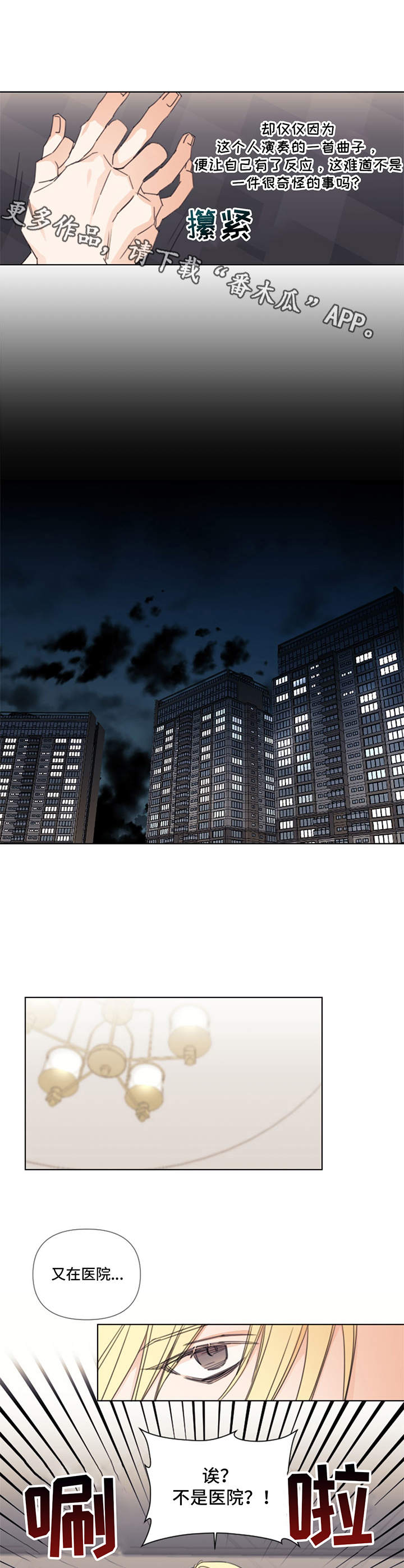 治愈之声 第4话 第8页