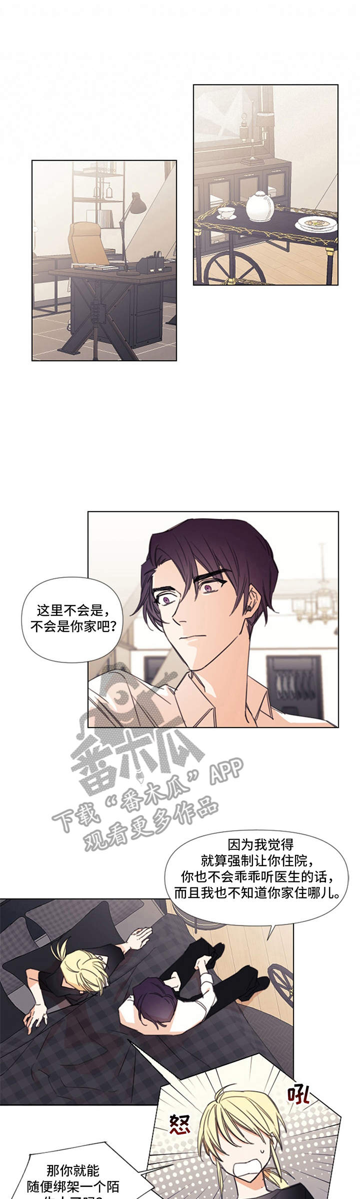 治愈之声 第5话 第0页