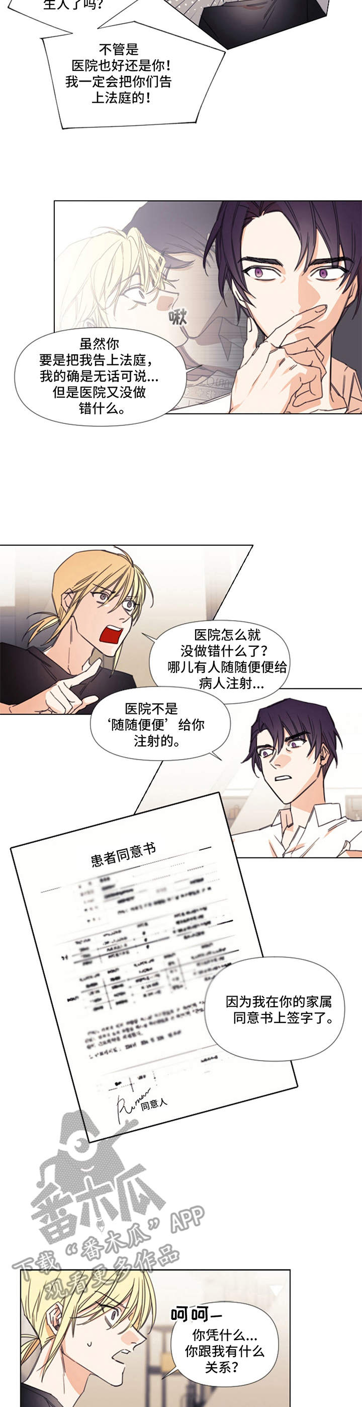 治愈之声 第5话 第1页