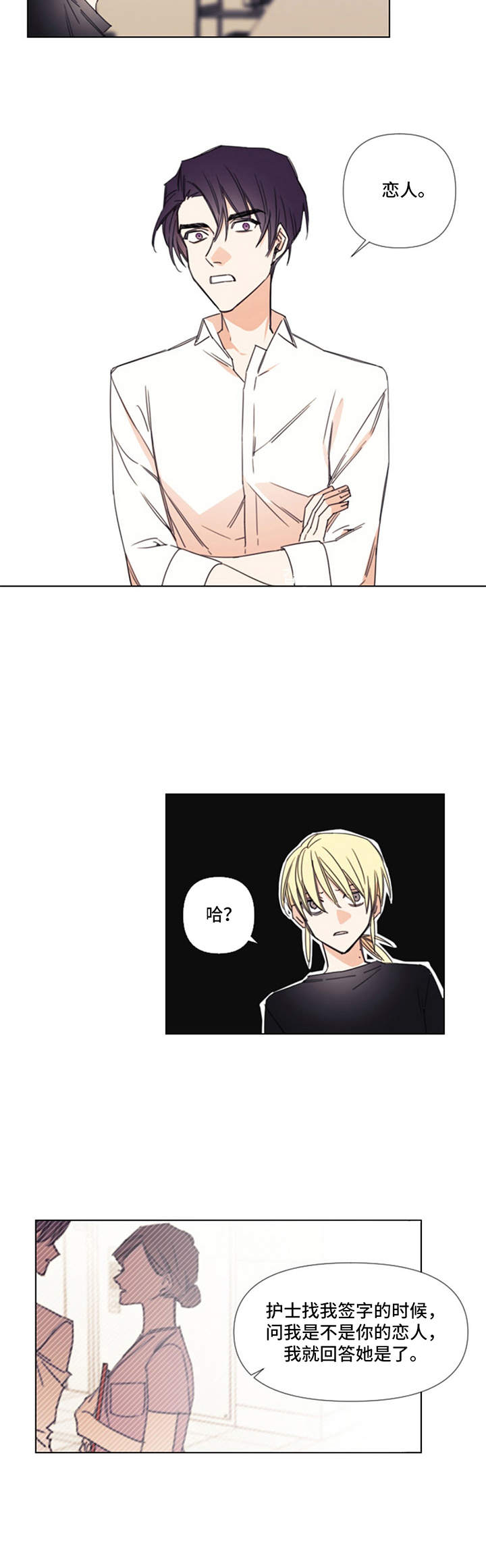 治愈之声 第5话 第2页