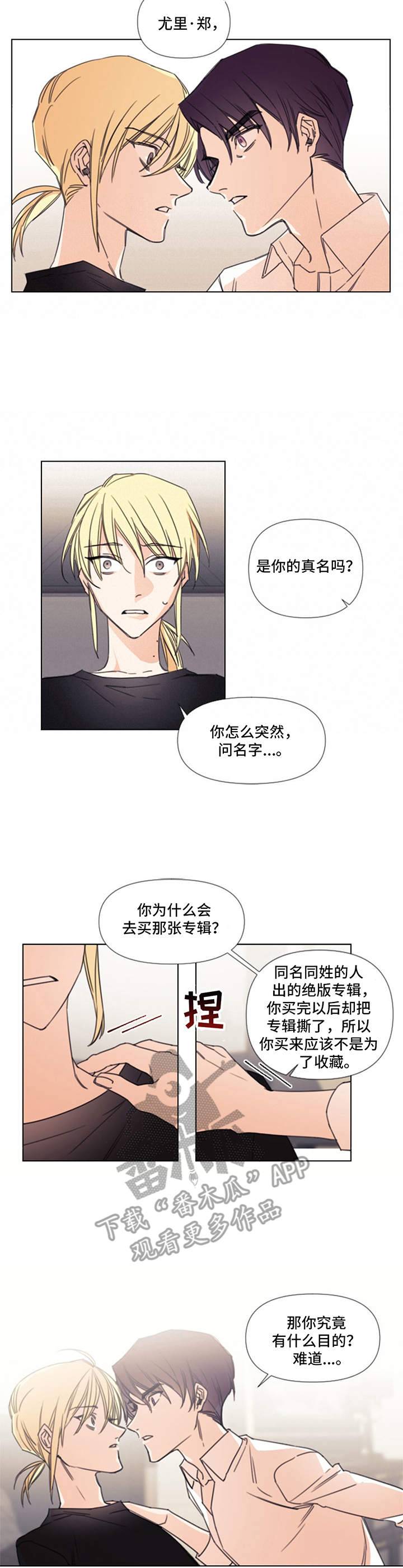 治愈之声 第5话 第4页