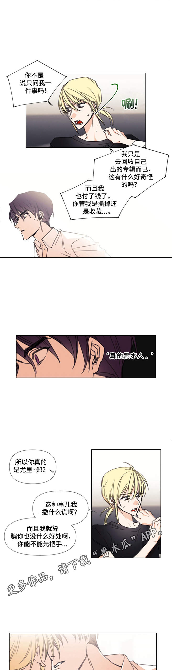 治愈之声 第5话 第5页