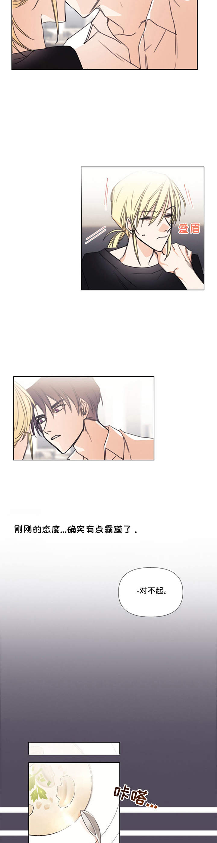 治愈之声 第5话 第6页