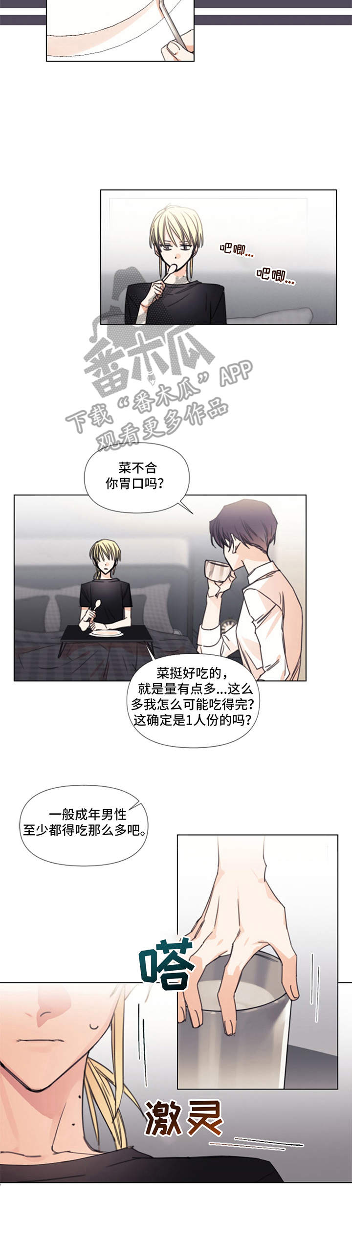 治愈之声 第5话 第7页