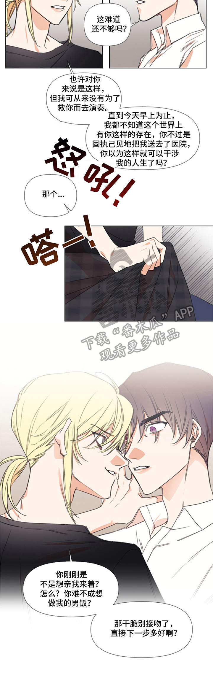 治愈之声 第6话 第2页