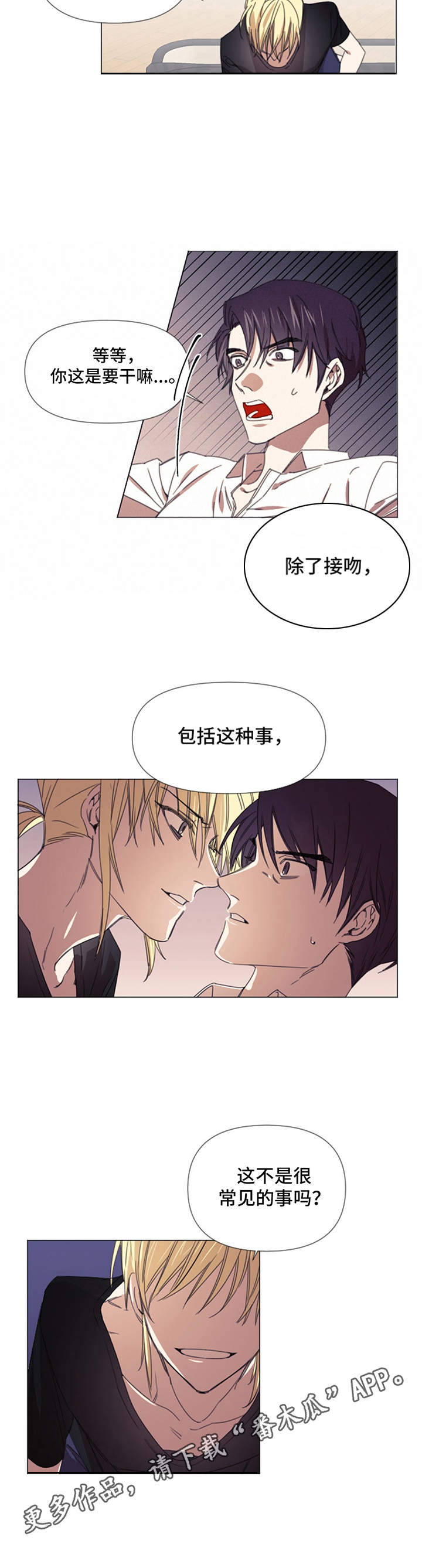 治愈之声 第6话 第8页