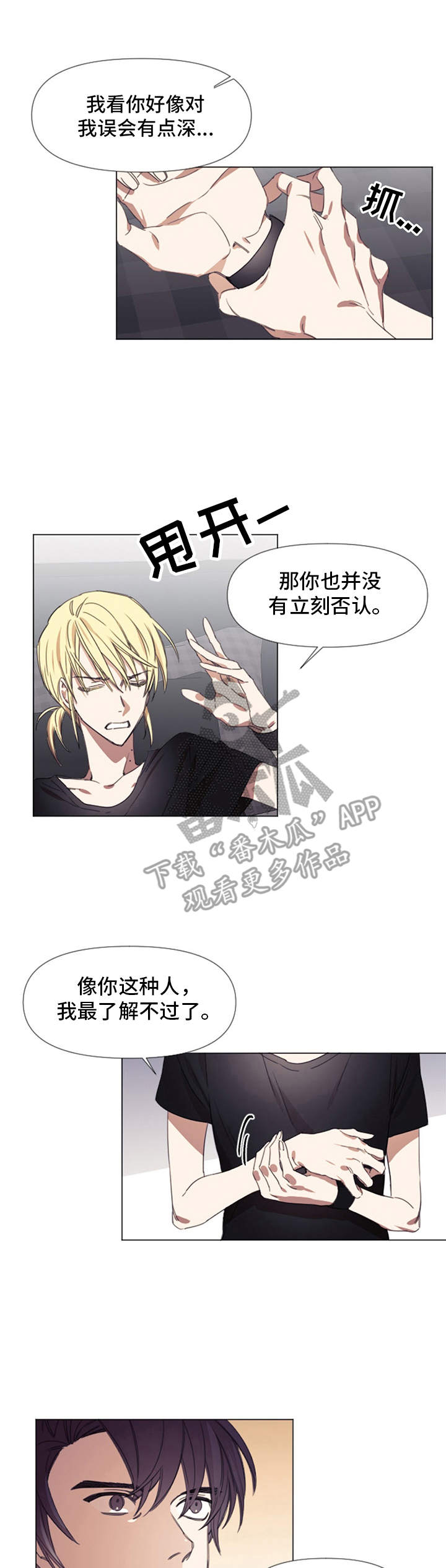 治愈之声 第7话 第0页