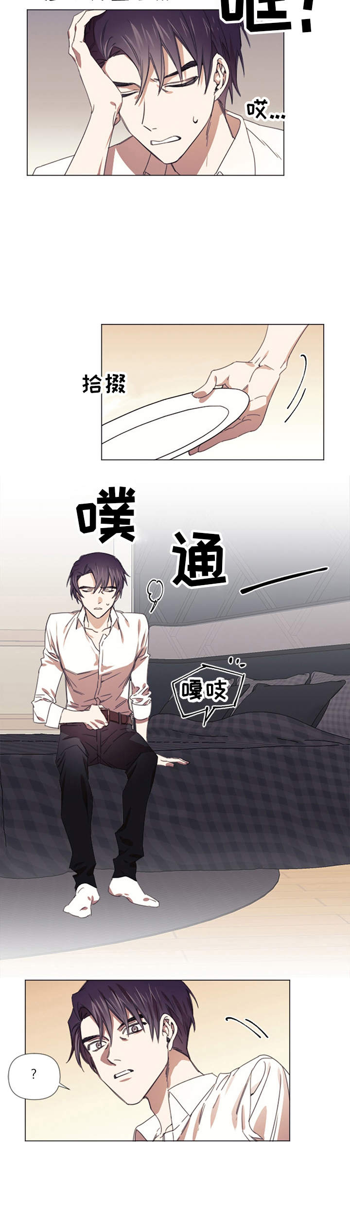 治愈之声 第7话 第2页