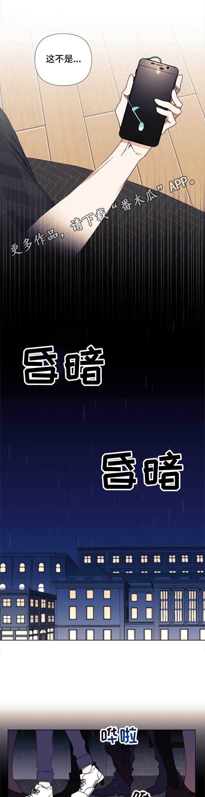 治愈之声 第7话 第3页