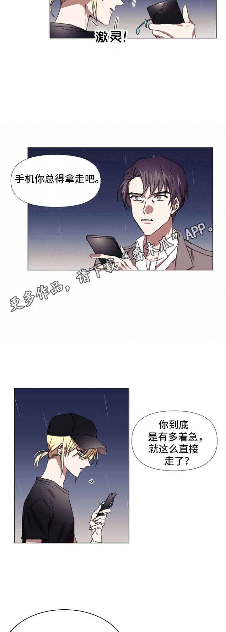 治愈之声 第7话 第6页