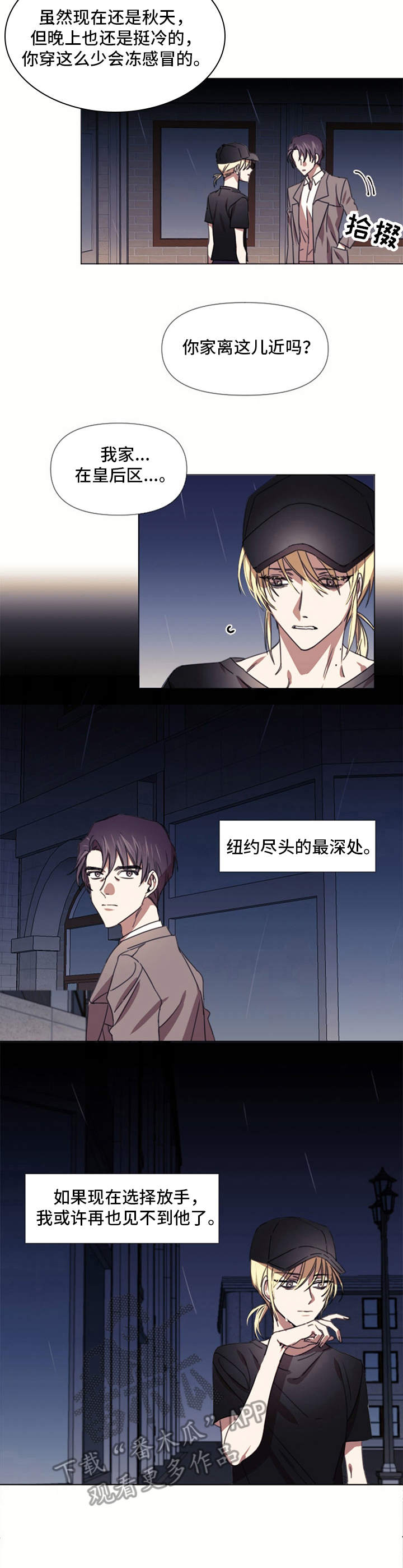 治愈之声 第7话 第7页