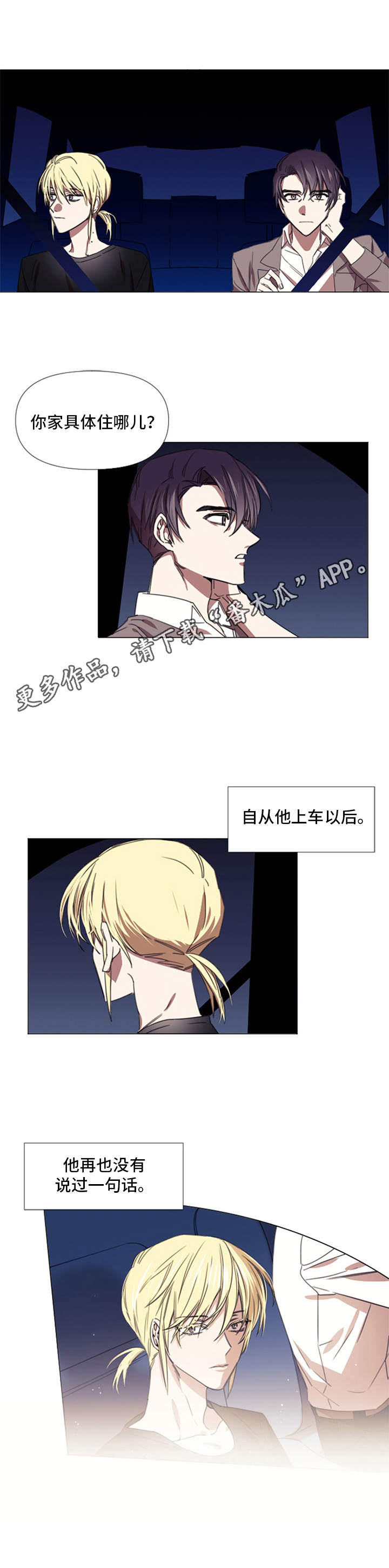 治愈之声第7话图
