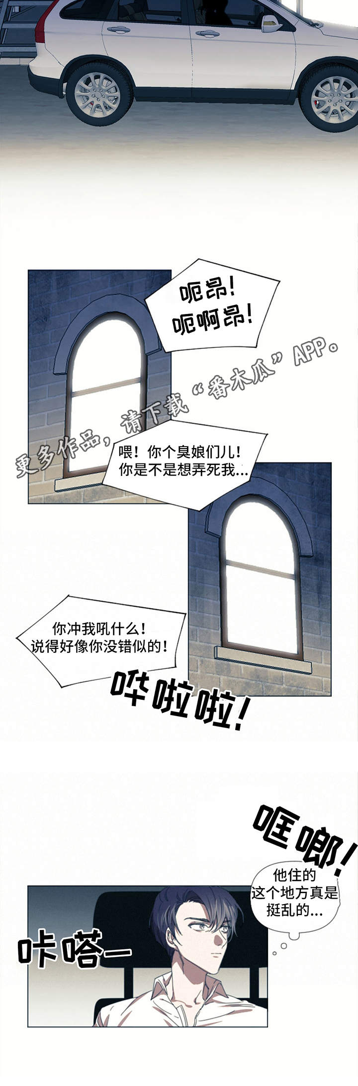 治愈之声 第8话 第2页