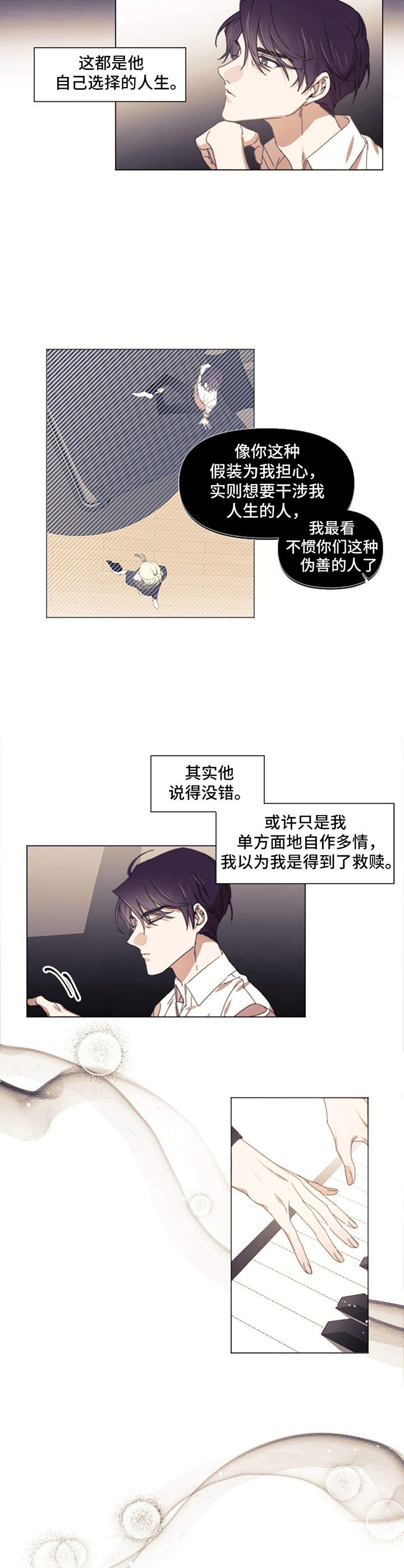 治愈之声 第8话 第4页