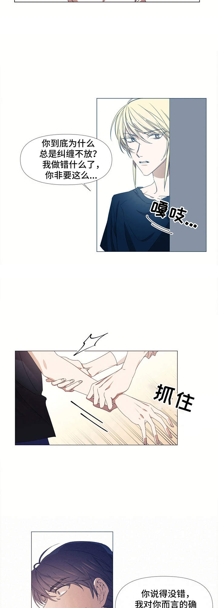 治愈之声 第8话 第7页