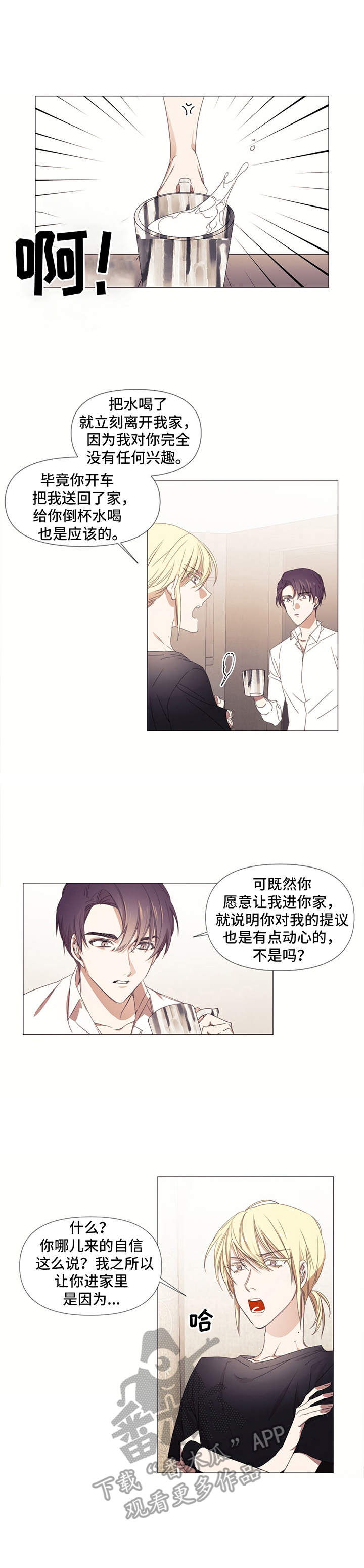 治愈之声第8话图