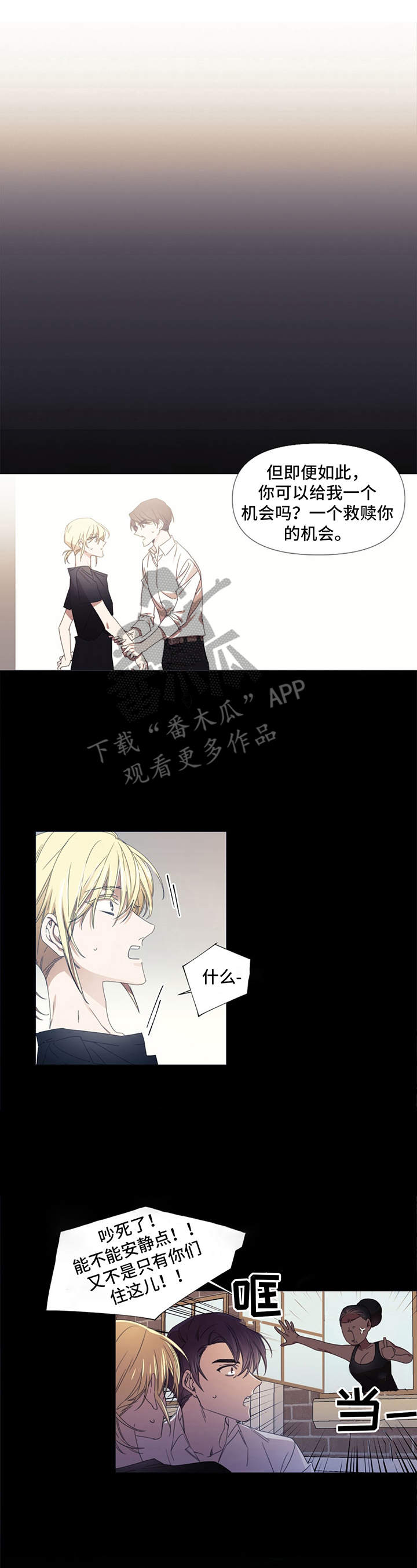 治愈之声 第9话 第0页