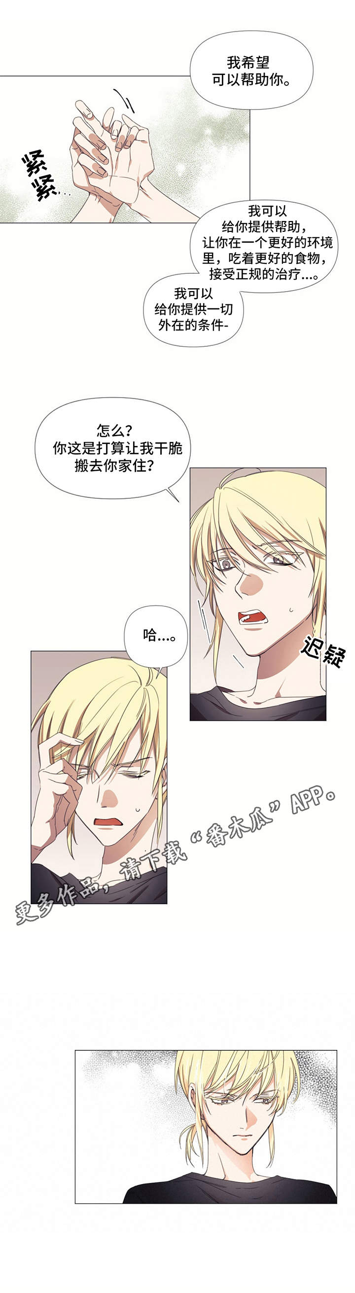 治愈之声 第9话 第6页