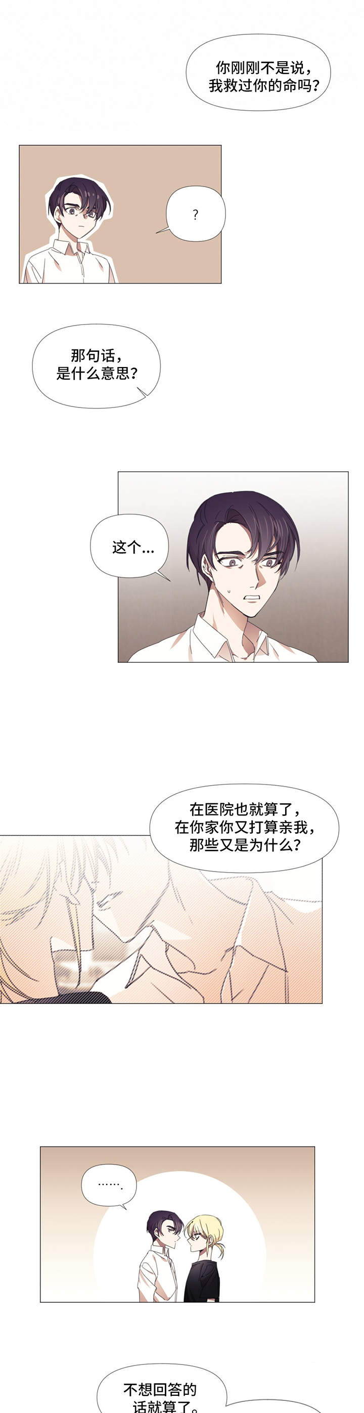 治愈之声 第9话 第7页