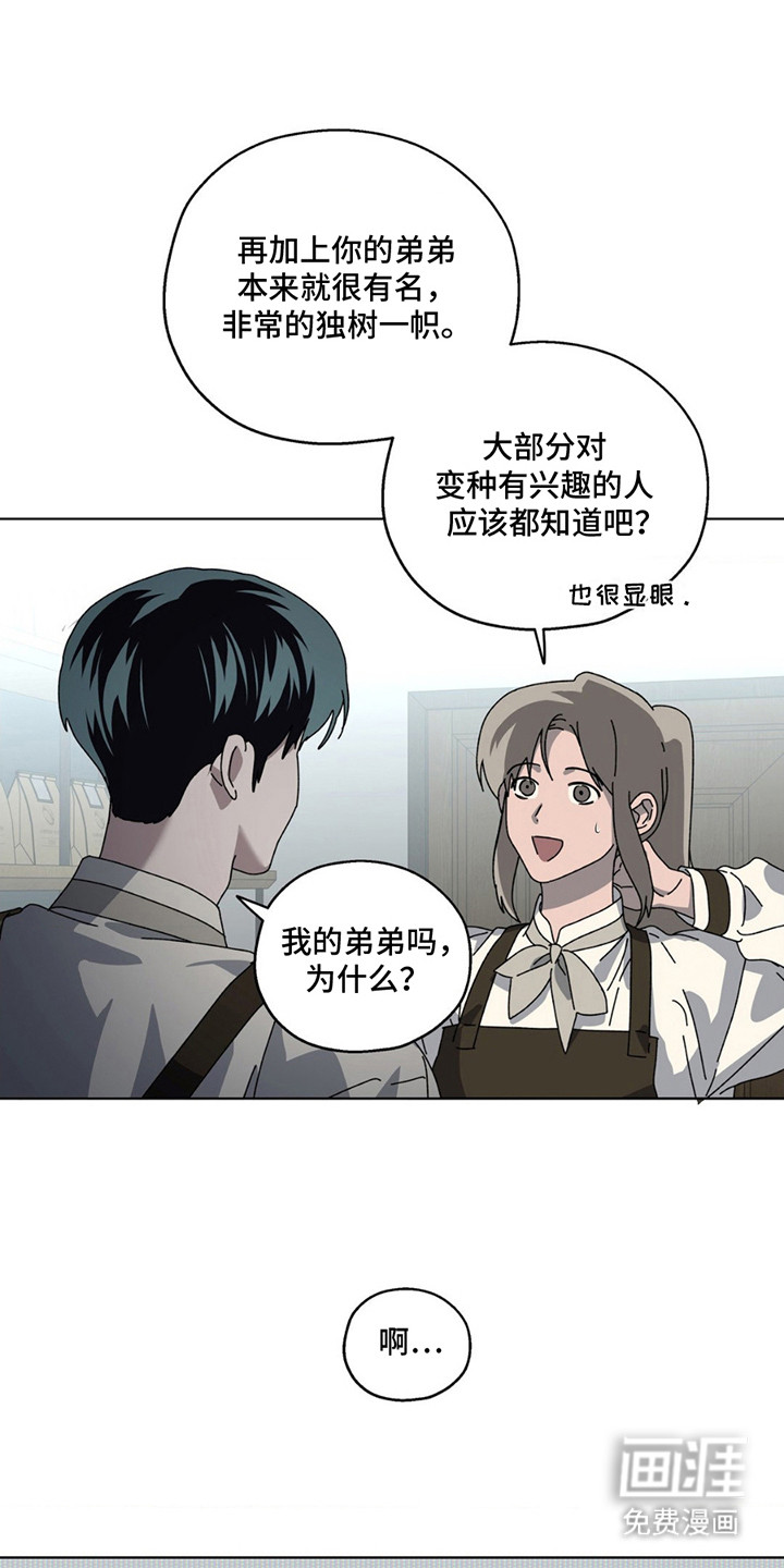 在深渊等你第8话图