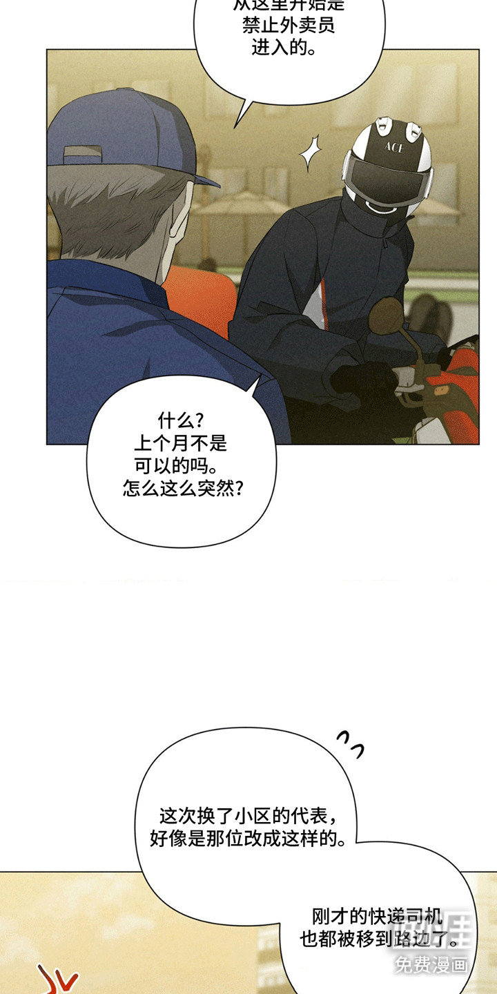 专属衣架第11话图