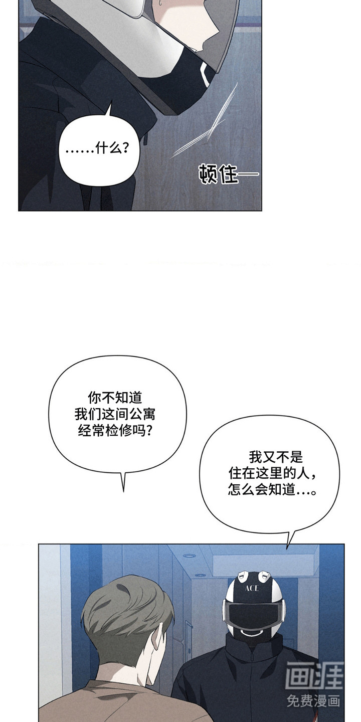 专属衣架第11话图