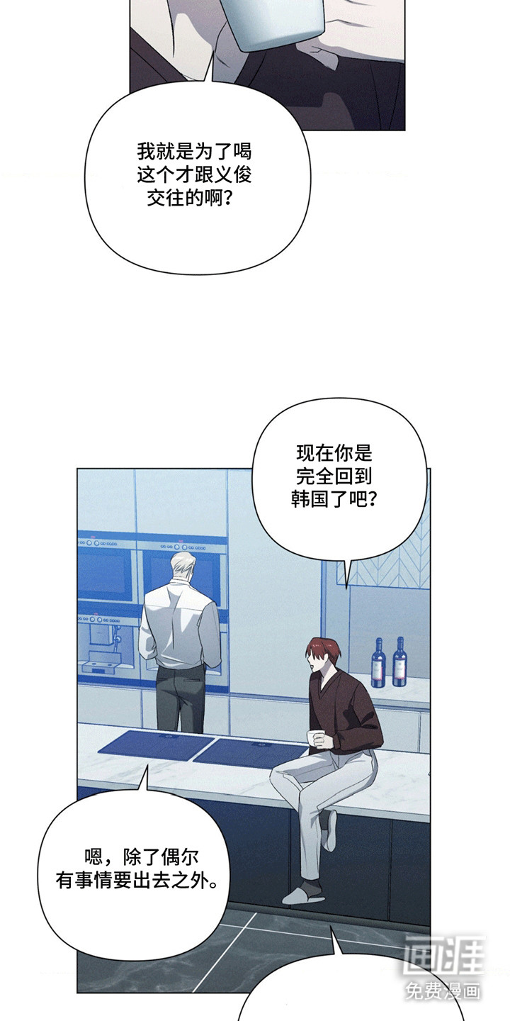 专属衣架第13话图