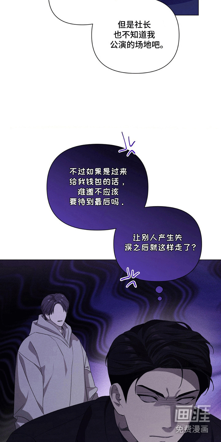 专属衣架第15话图