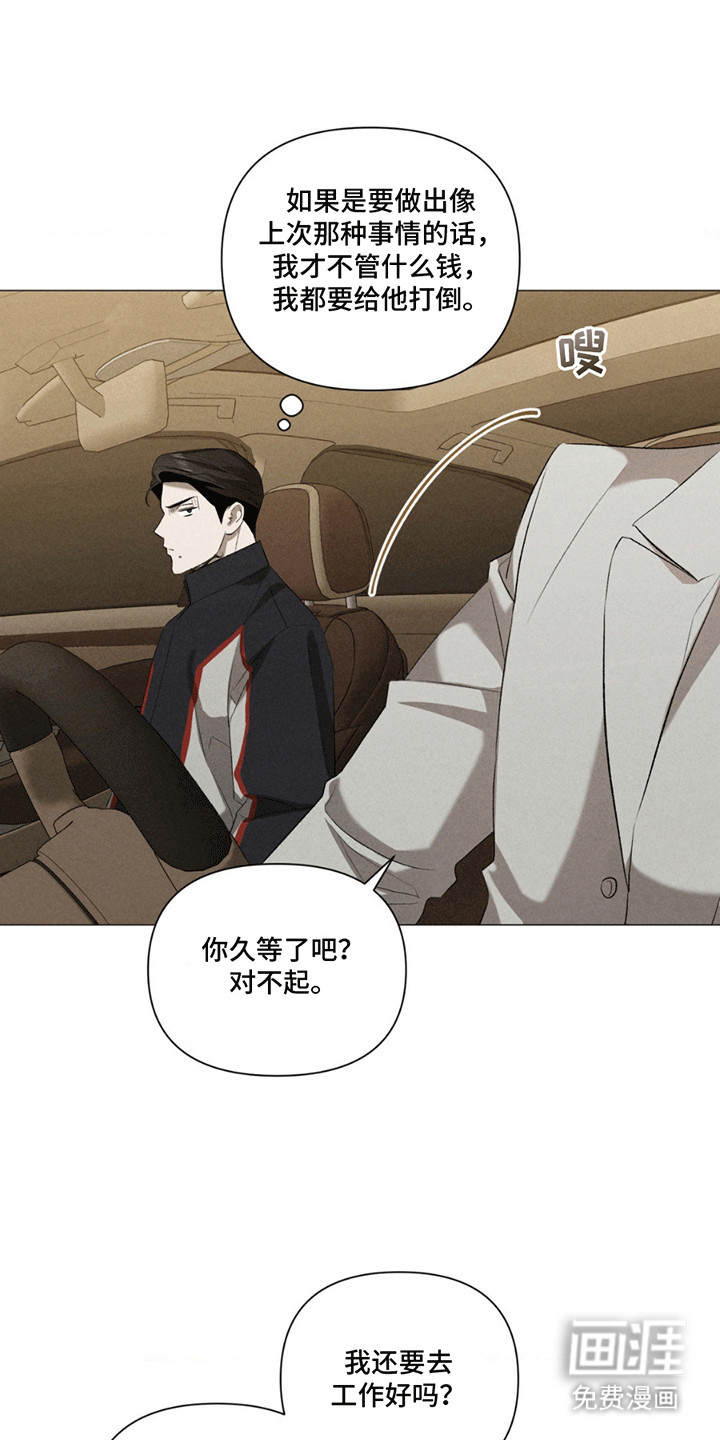 专属衣架第16话图