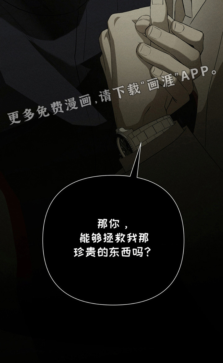 专属衣架第17话图