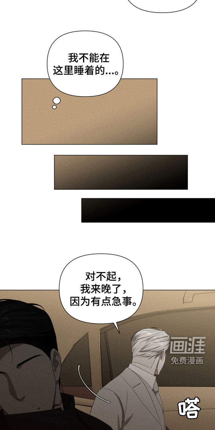 专属衣架第18话图