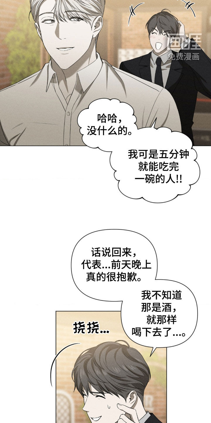 专属衣架第21话图