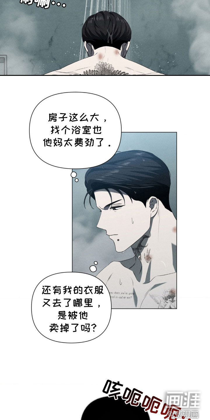 专属衣架第22话图