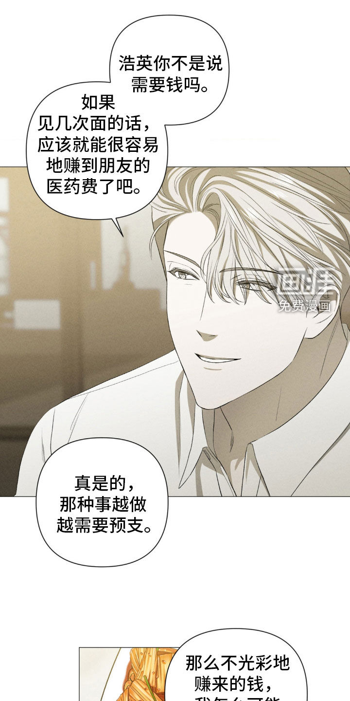 专属衣架第23话图