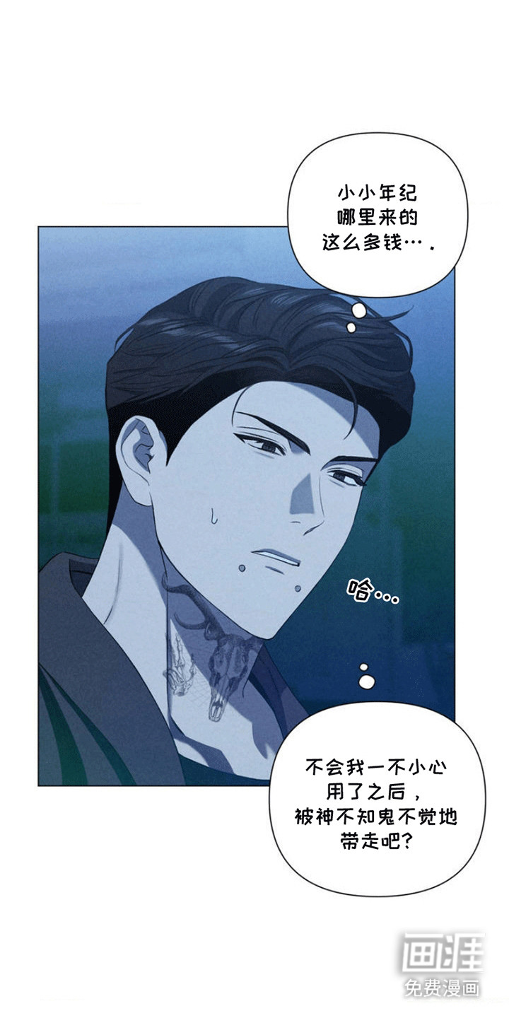 专属衣架第3话图