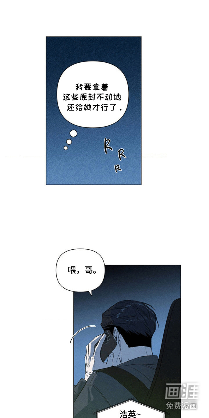 专属衣架第3话图